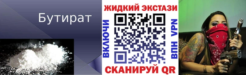 БУТИРАТ Butirat  где купить наркоту  Шенкурск 